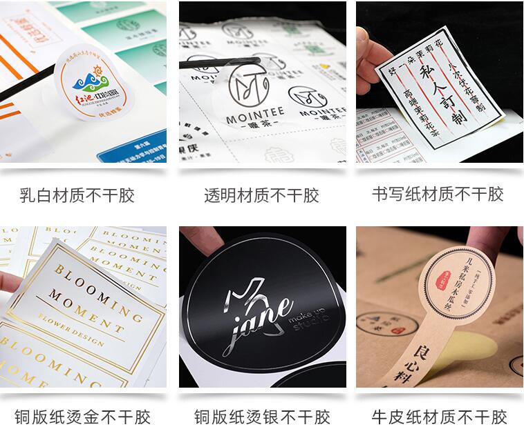 不干膠標簽印刷 不干膠標簽印刷
