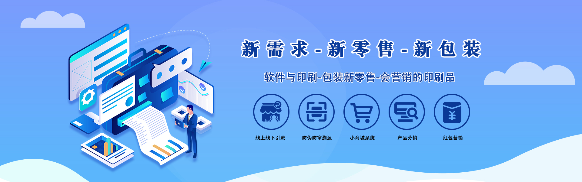 包裝新零售 - 軟件與印刷-包裝新零售-會營銷的印刷品 - 武漢澤雅印刷廠